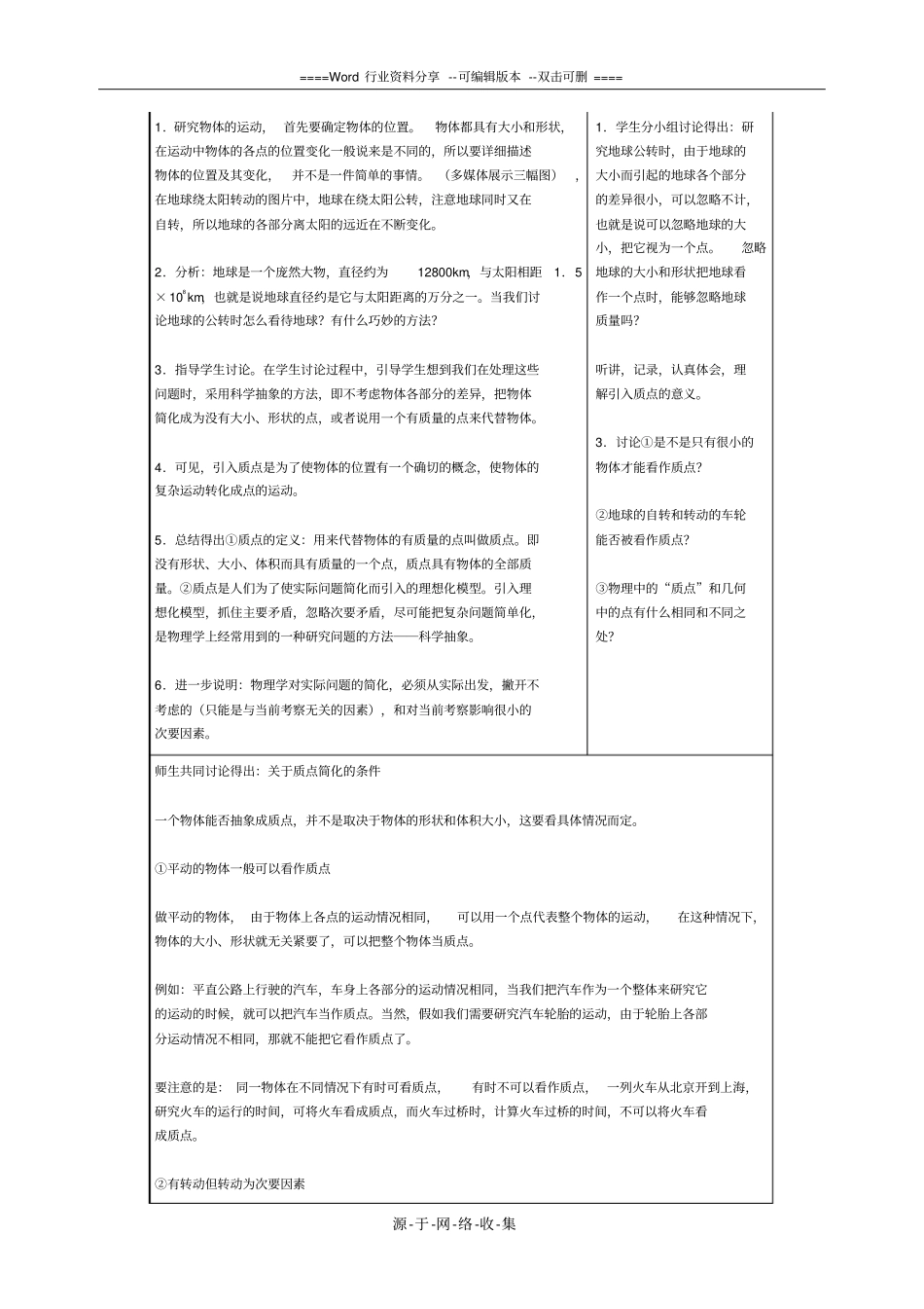 高中物理：质点参考系和坐标系教学设计人教版必修1_第3页