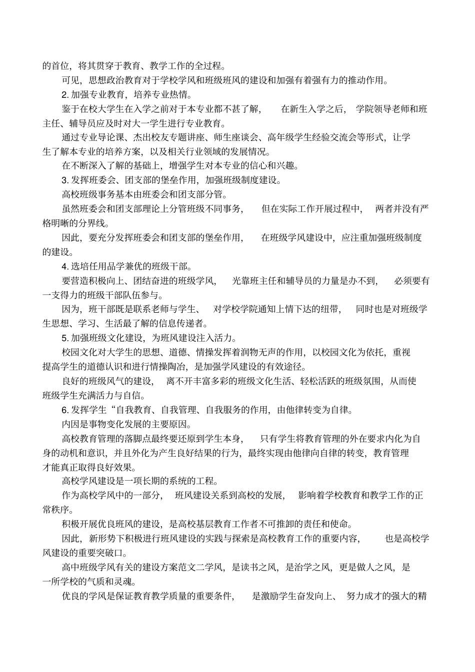高中班级学风有关的建设方案_第3页