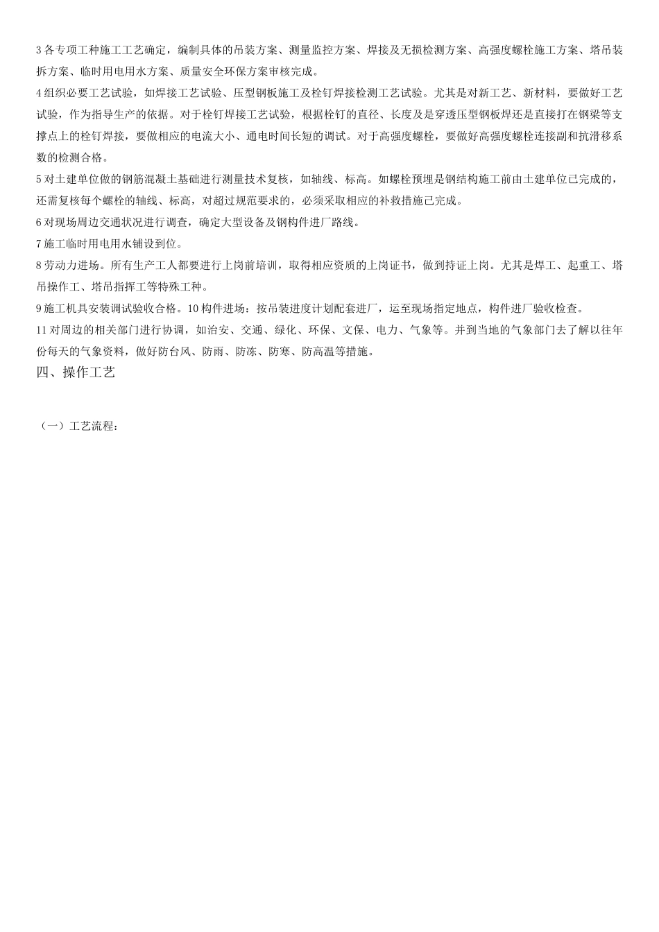 多层与高层钢结构安装施工方案_第2页