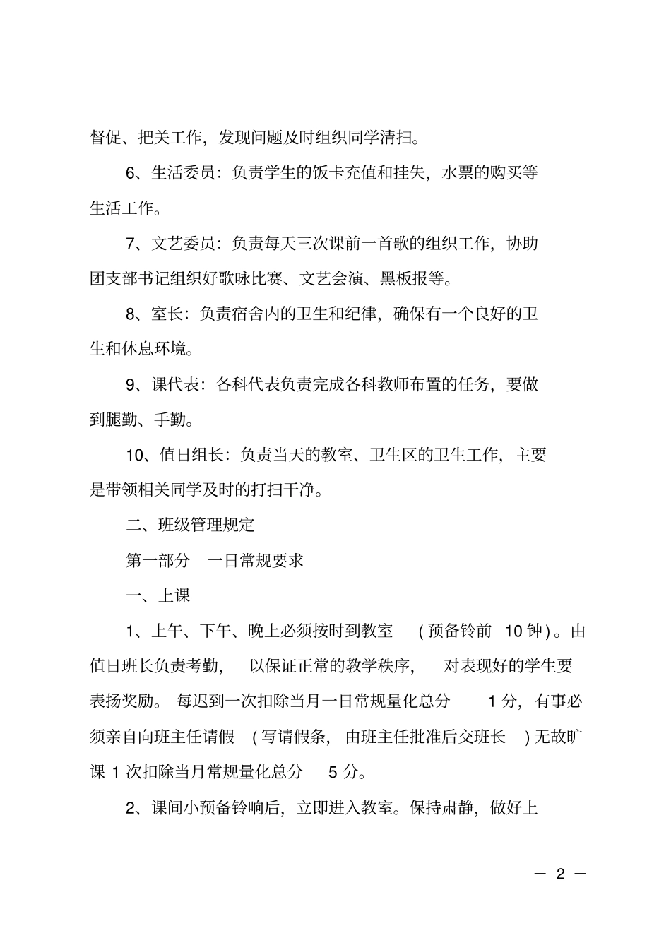 高中班级管理细则_第2页