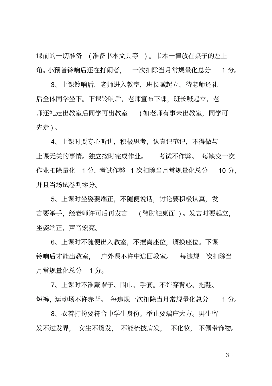 高中班级管理细则_第3页