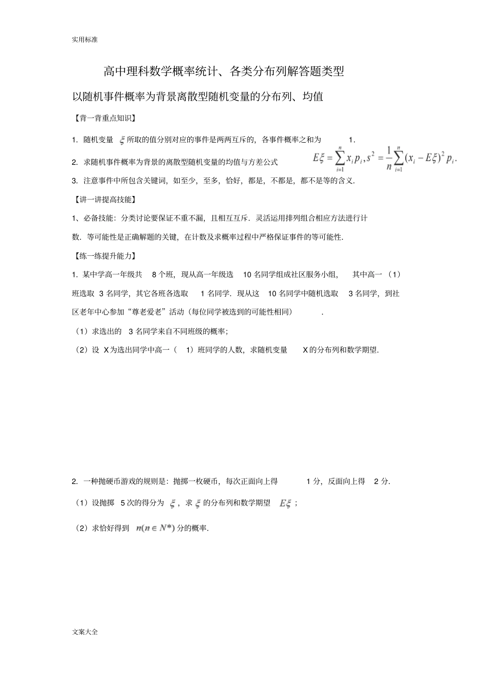 高中理科数学各类型概率统计、分布列解答题_第1页