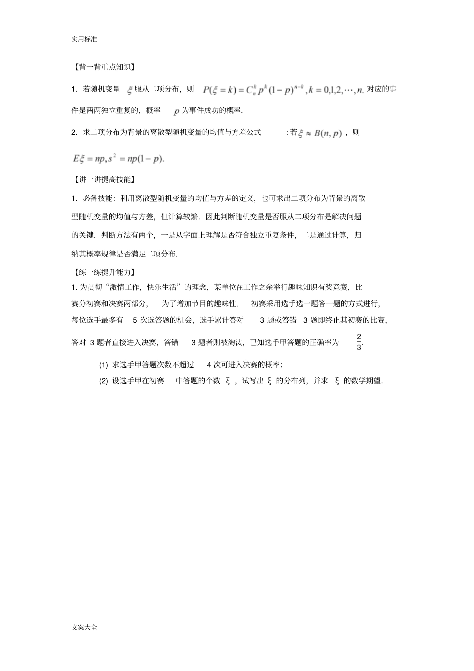 高中理科数学各类型概率统计、分布列解答题_第3页