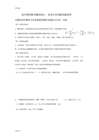高中理科数学各类型概率统计、分布列解答题