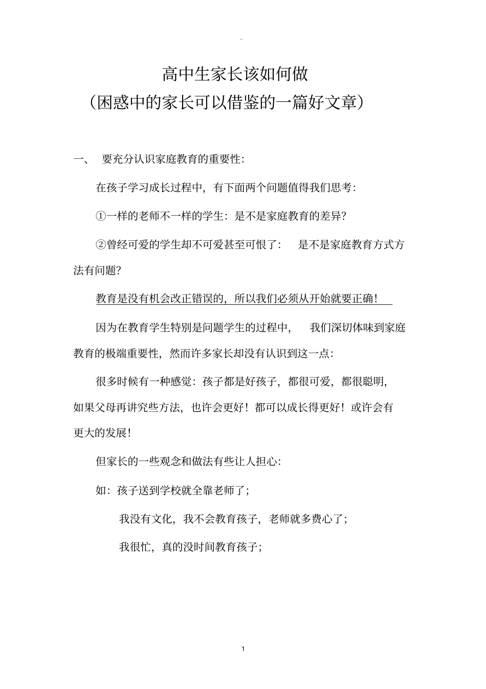 高中生家长该如何做_第1页