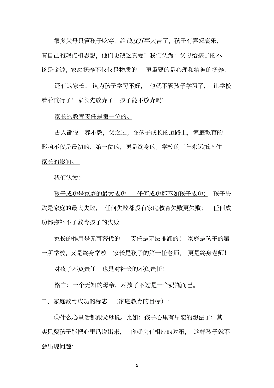 高中生家长该如何做_第2页