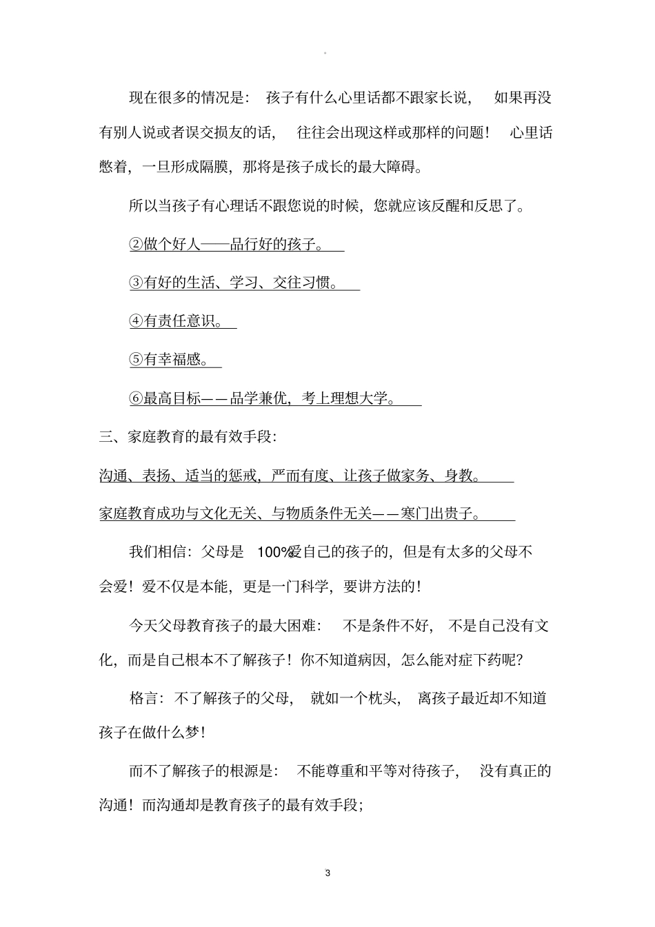 高中生家长该如何做_第3页