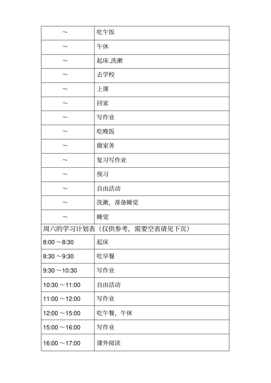 高中生学生详细学习计划表_第2页