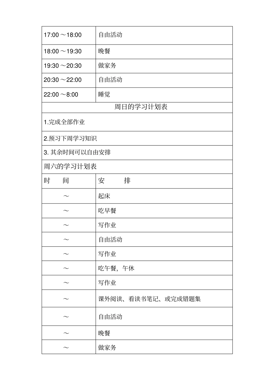 高中生学生详细学习计划表_第3页