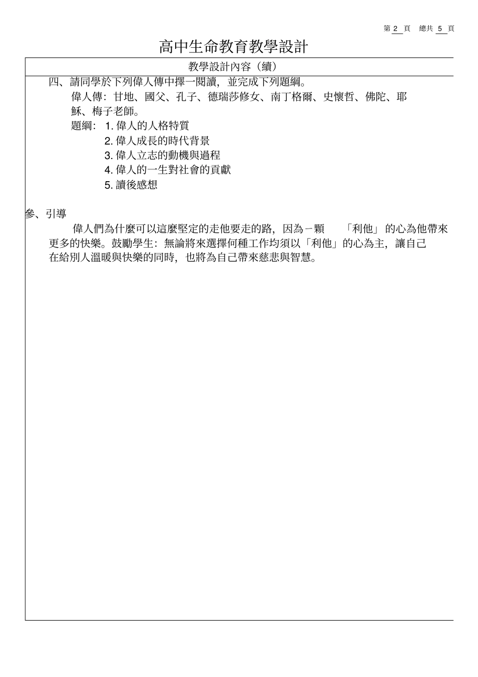 高中生命教育教学设计_第2页