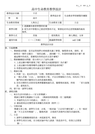 高中生命教育教学设计