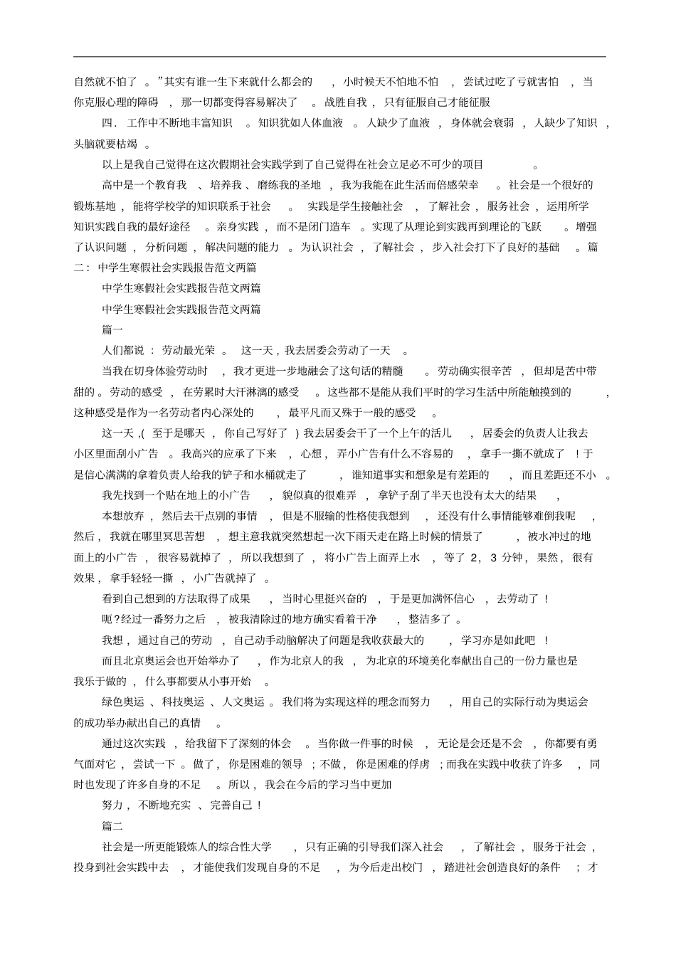 高中生寒假社会实践报告_第2页