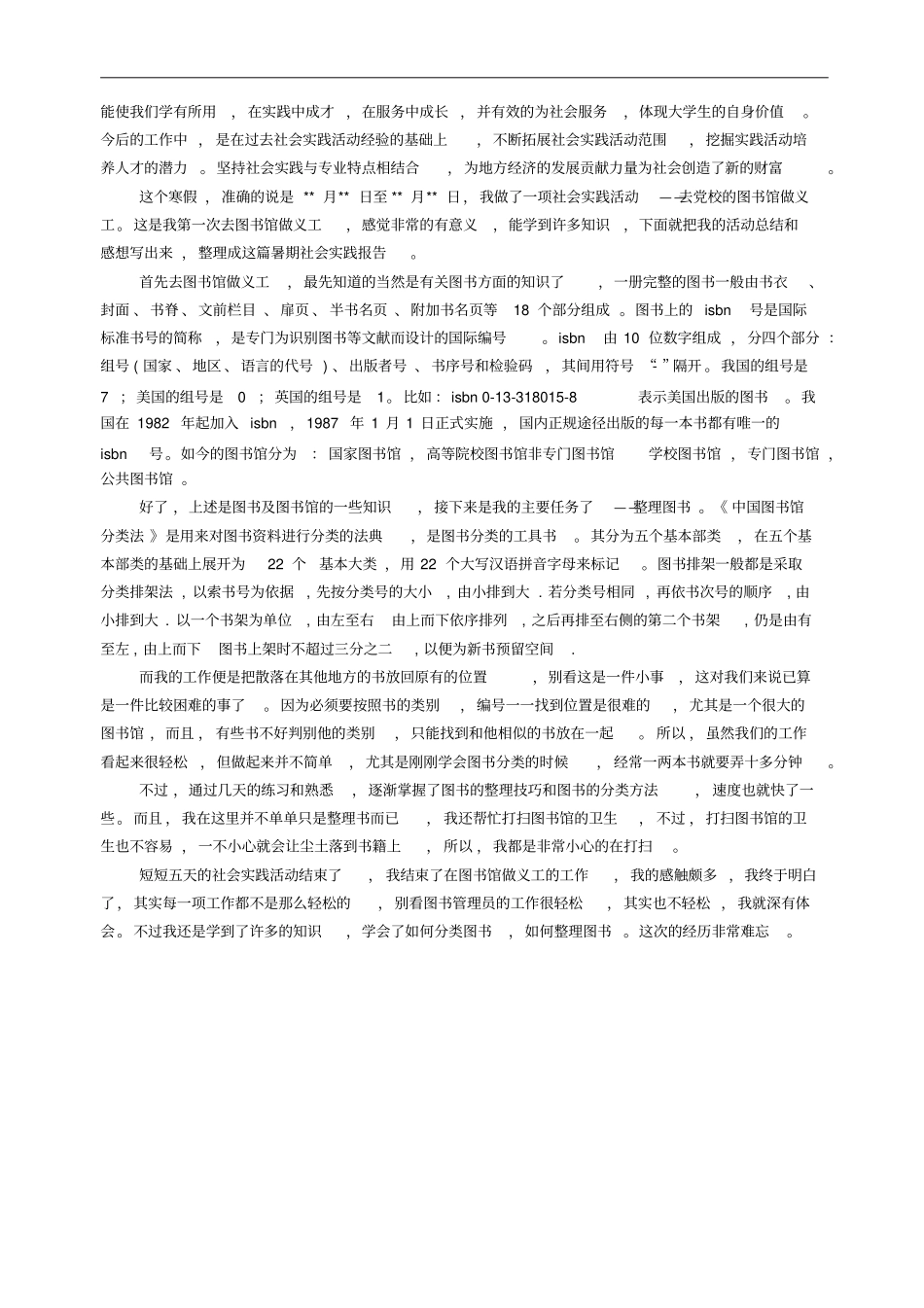 高中生寒假社会实践报告_第3页