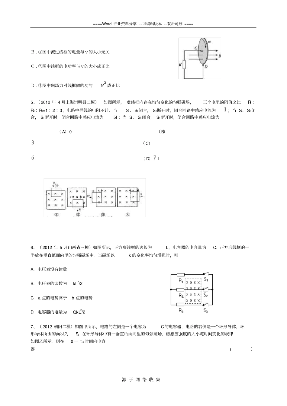 高中物理选修2法拉第电磁感应定律习题精练带详细答案_第2页