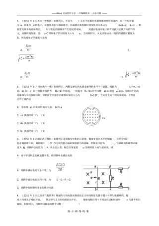 高中物理选修2法拉第电磁感应定律习题精练带详细答案