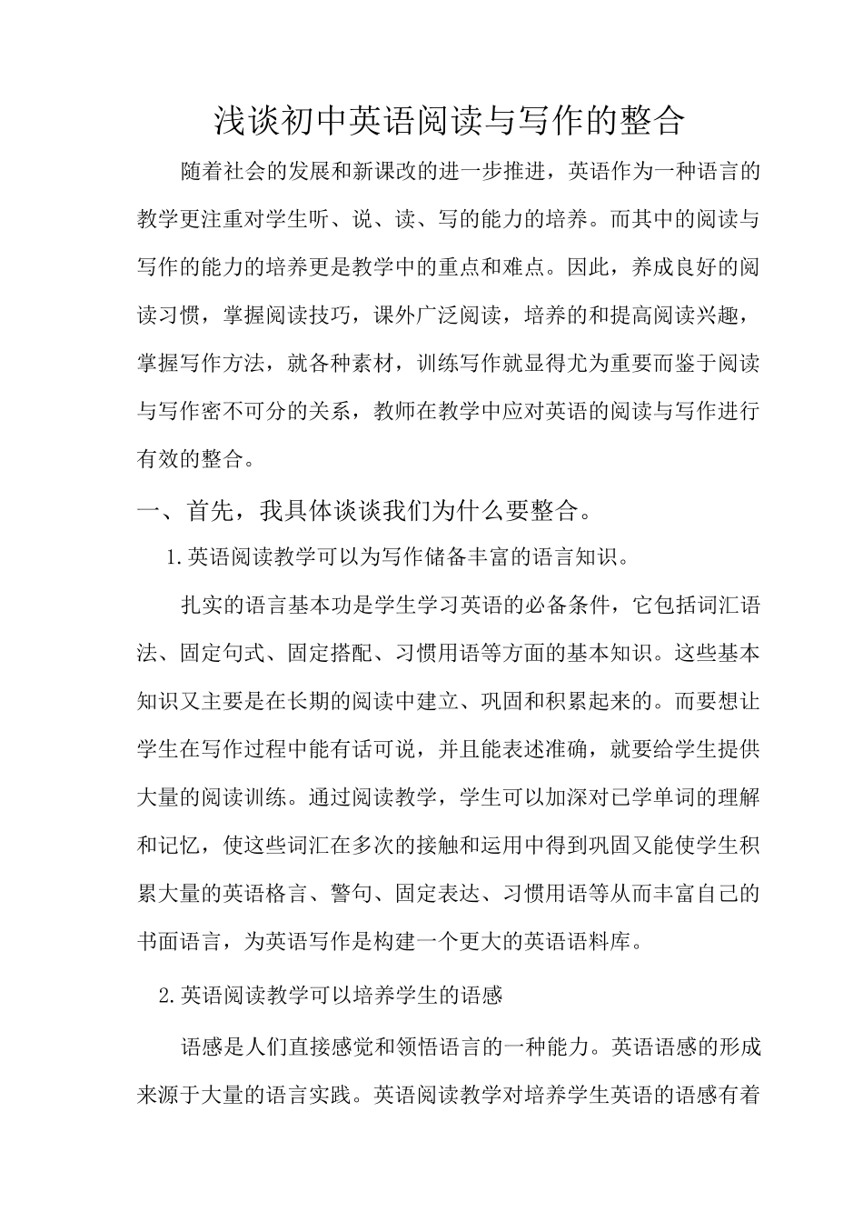 初中英语阅读与写作的整合_第1页