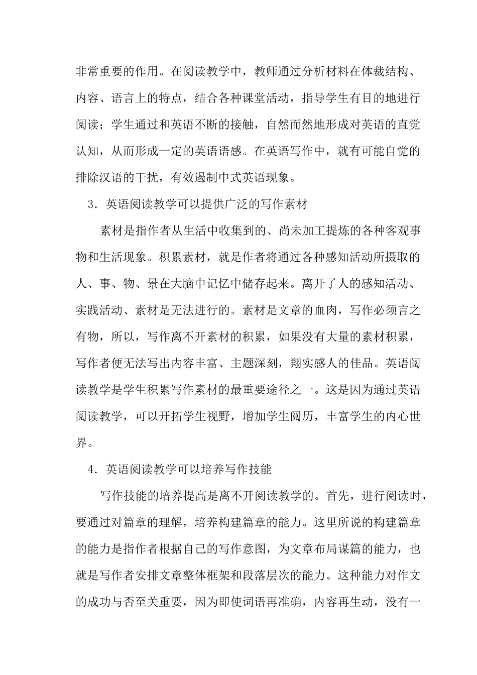 初中英语阅读与写作的整合_第2页