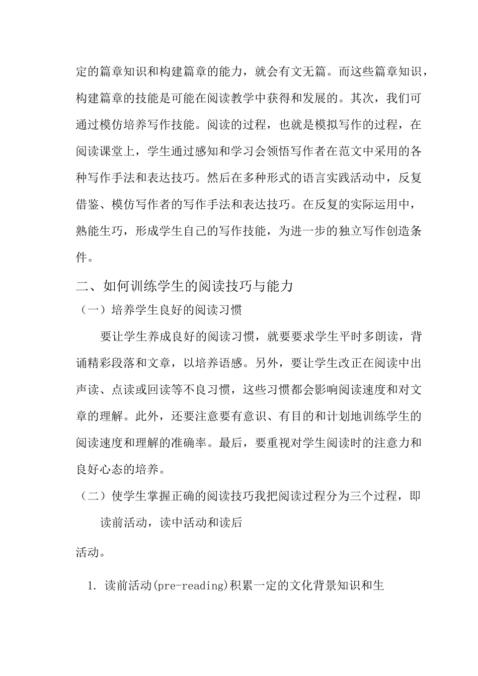 初中英语阅读与写作的整合_第3页