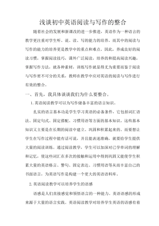 初中英语阅读与写作的整合