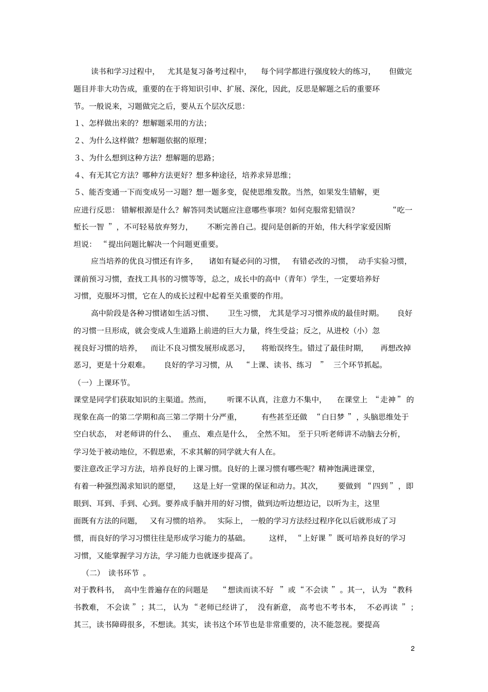 高中生如何培养良好的学习习惯_第2页