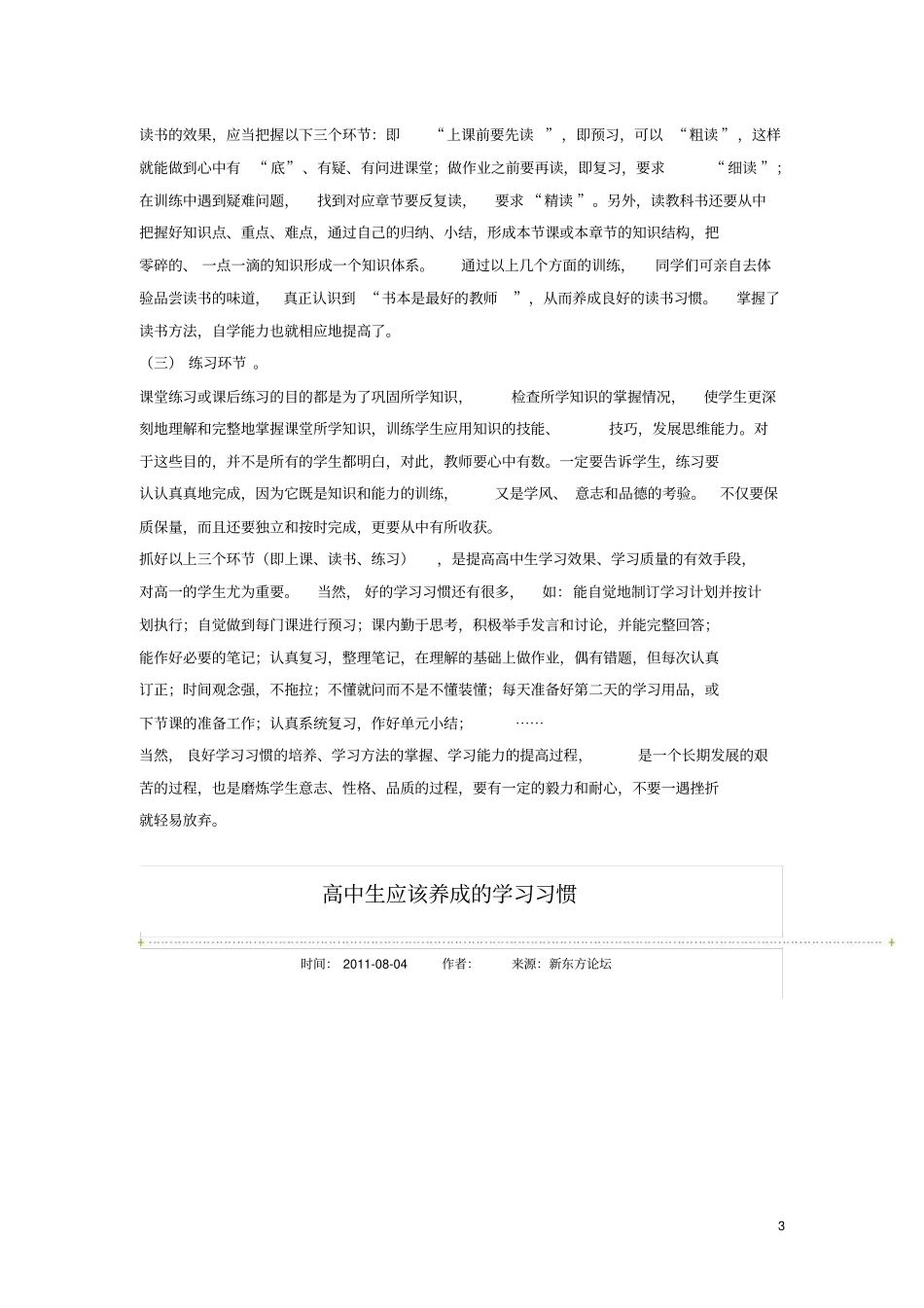 高中生如何培养良好的学习习惯_第3页