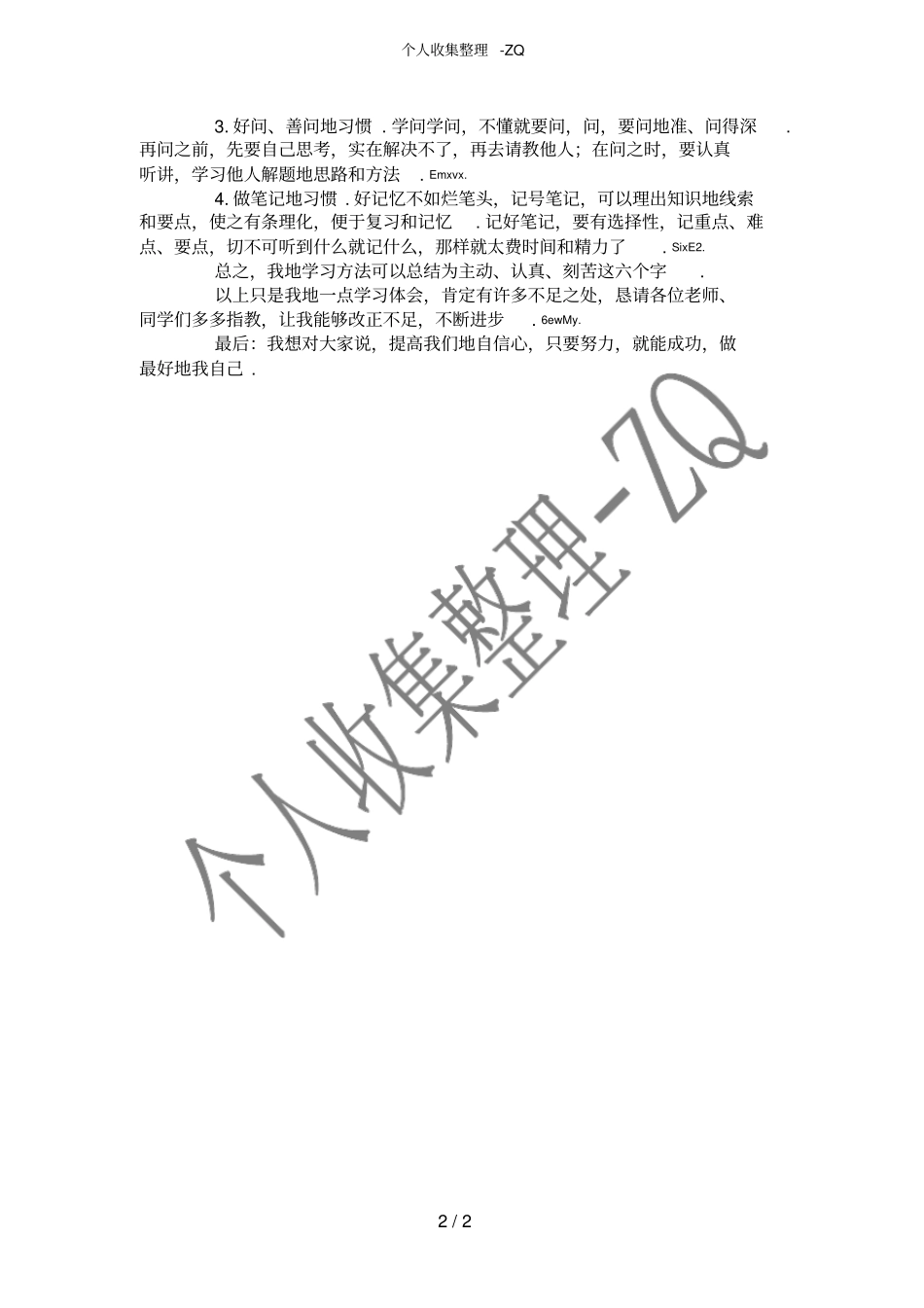 高中生学习经验交流材料_第2页