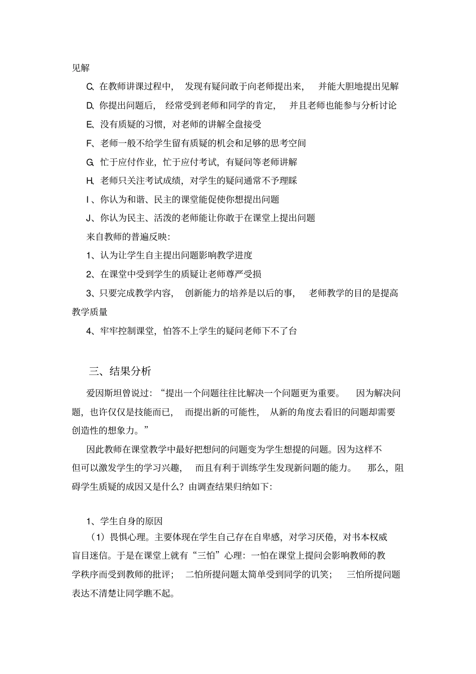 高中生数学课堂质疑能力缺失的成因与对策_第3页