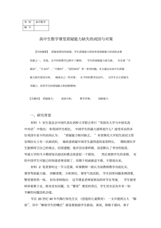 高中生数学课堂质疑能力缺失的成因与对策