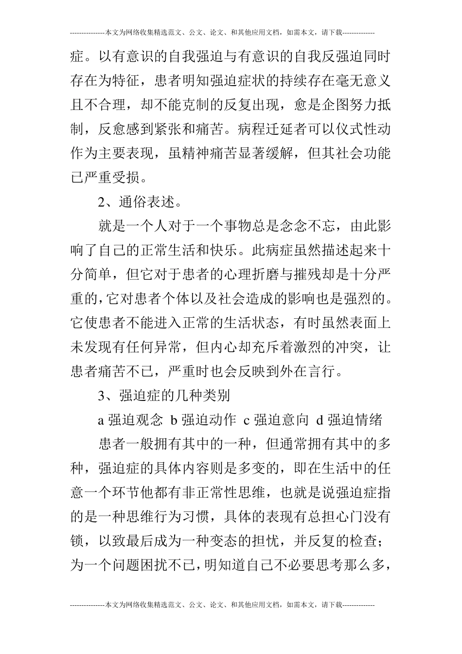 高中生心理健康水平调查报告_第3页