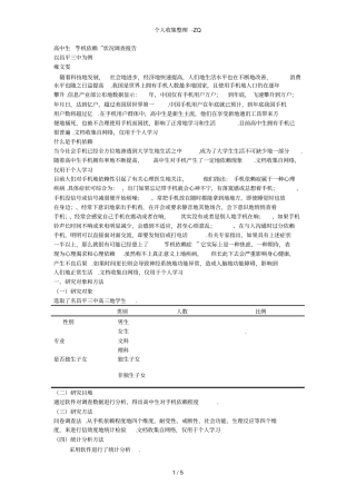 高中生手机依赖状况社会调查
