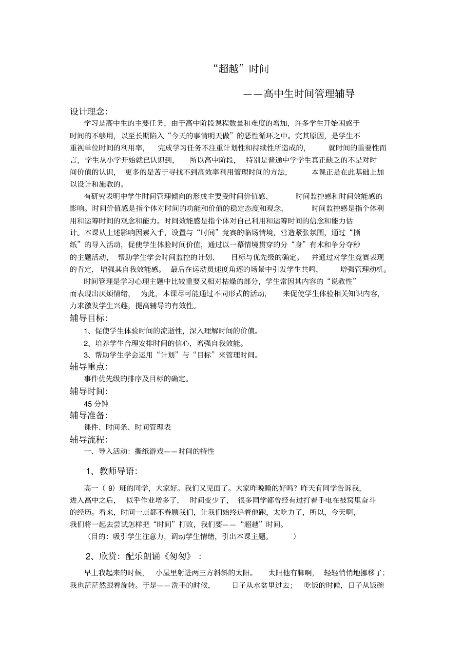 高中生时间管理团体辅导_第1页