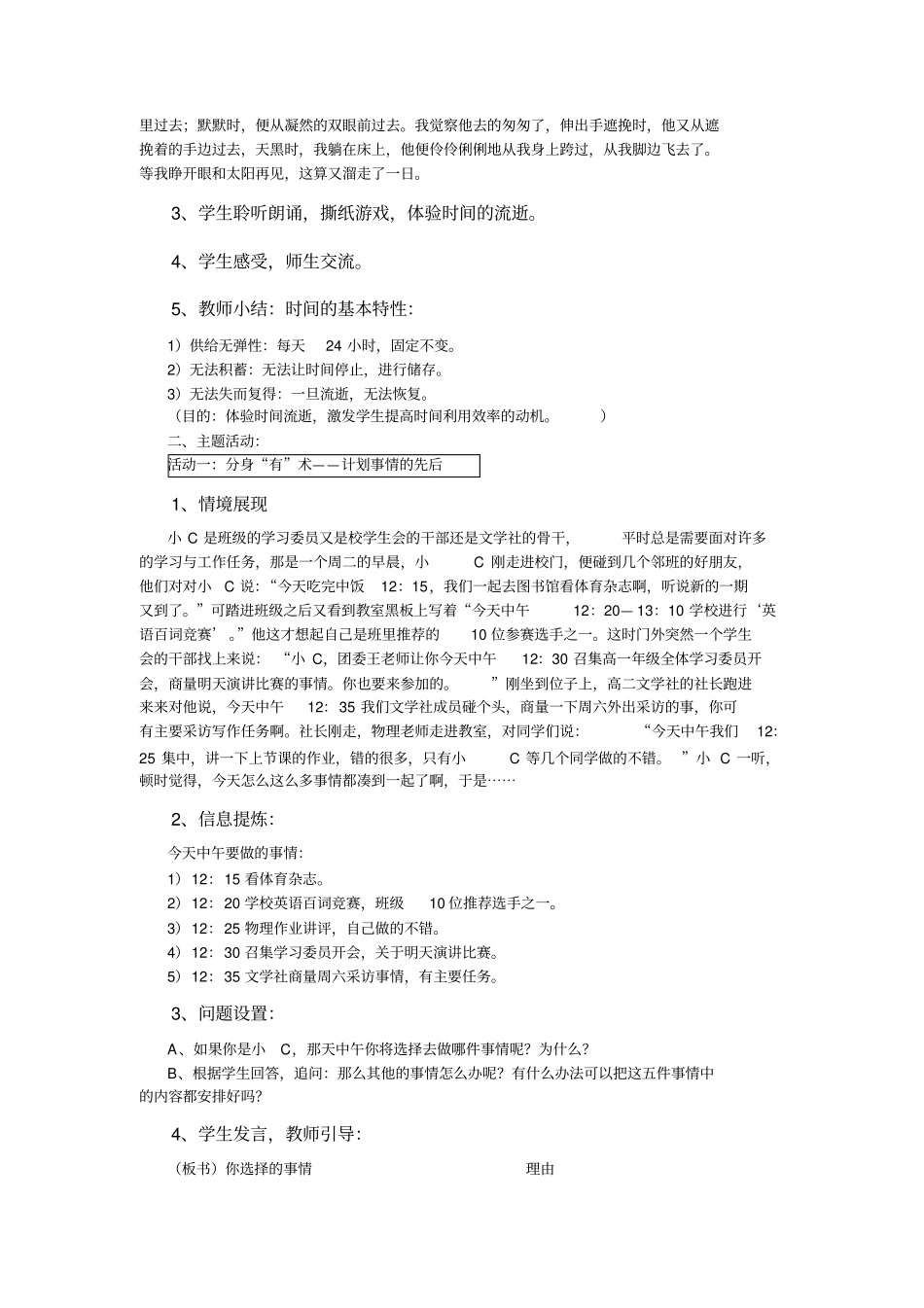 高中生时间管理团体辅导_第2页