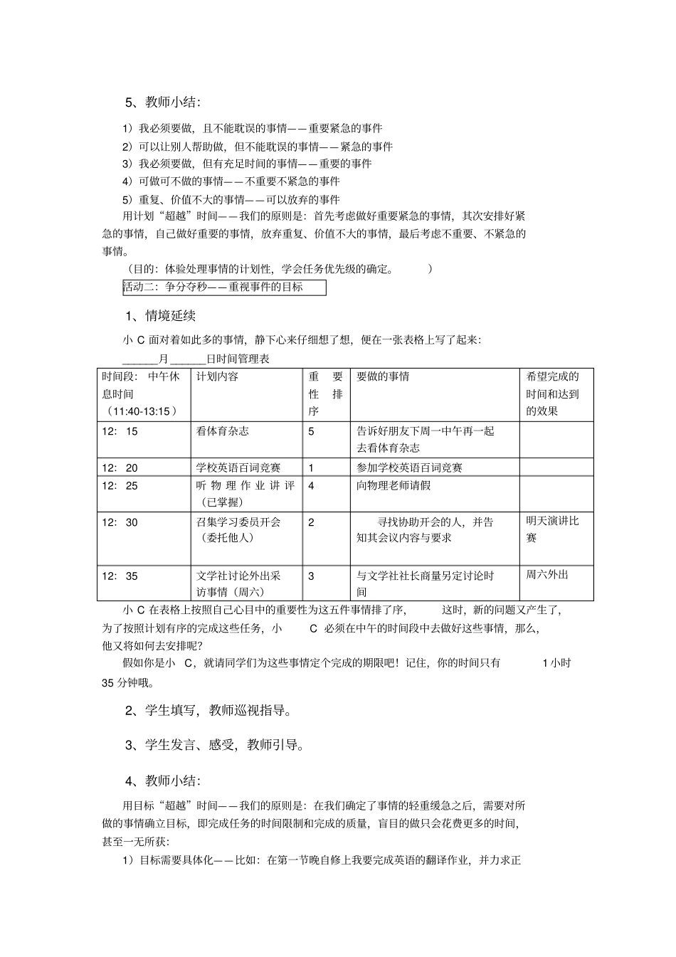 高中生时间管理团体辅导_第3页