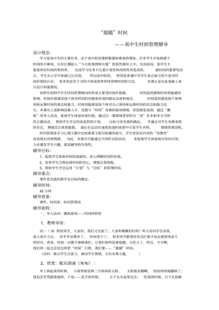 高中生时间管理团体辅导