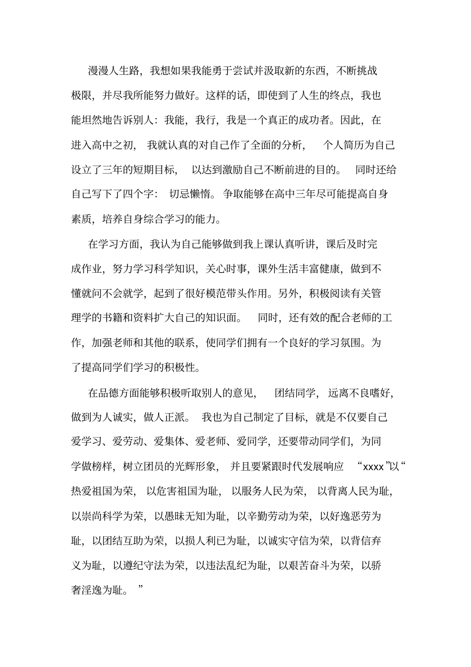 高中生优秀团员申请书_第2页