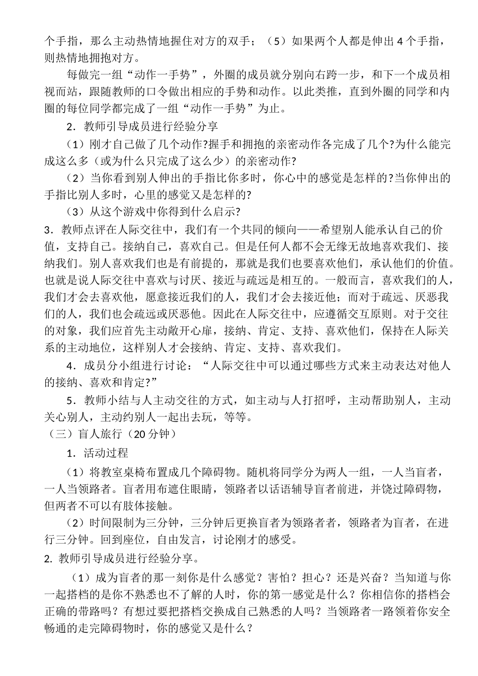 人际交往活动方案_第2页