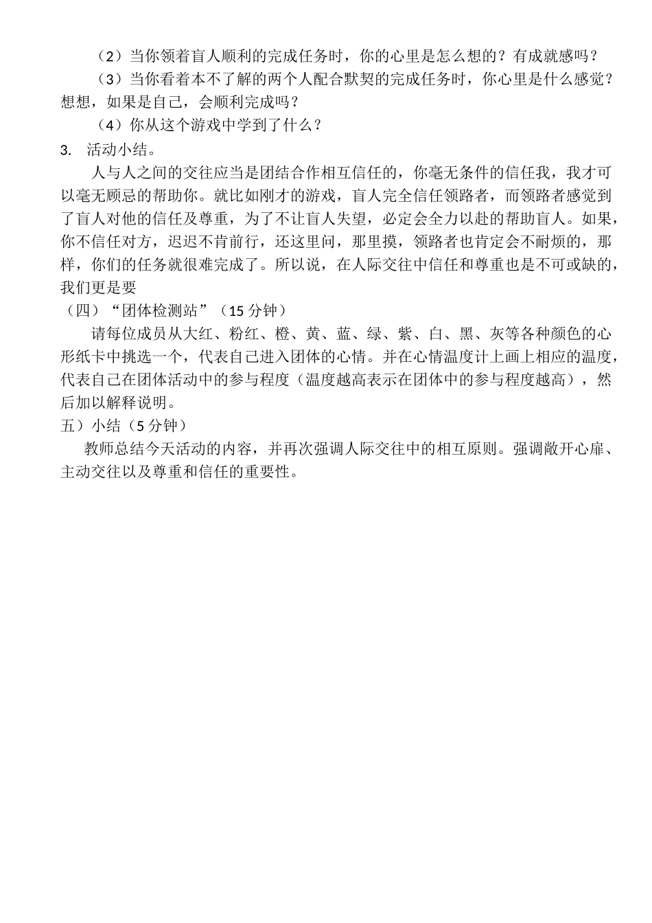 人际交往活动方案_第3页