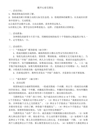 人际交往活动方案
