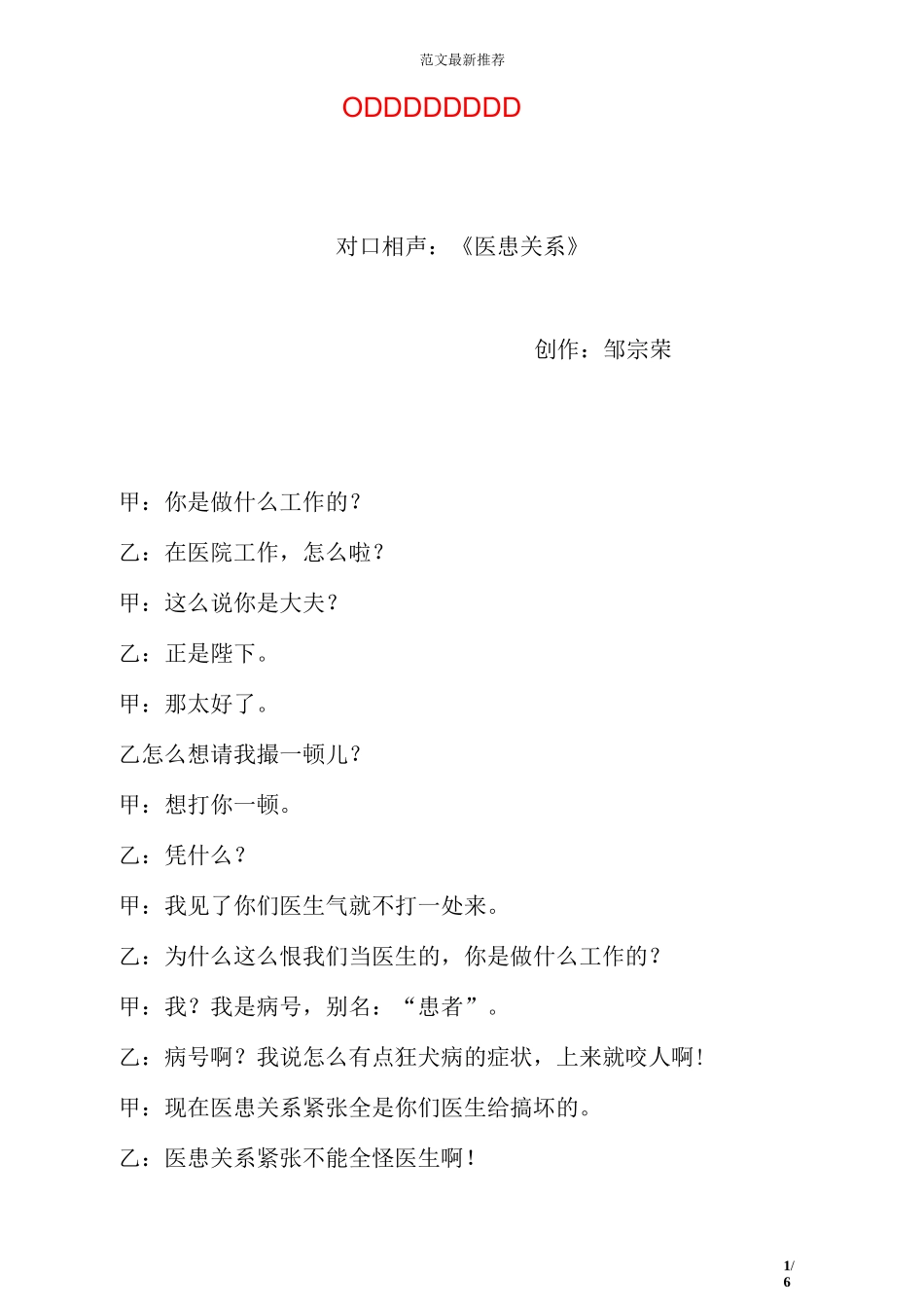相声：《医患关系》_第1页