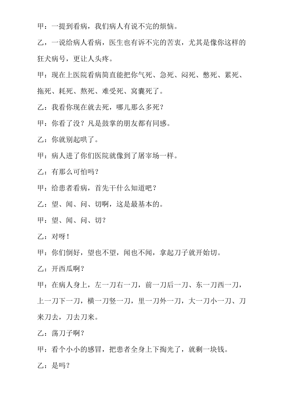 相声：《医患关系》_第2页