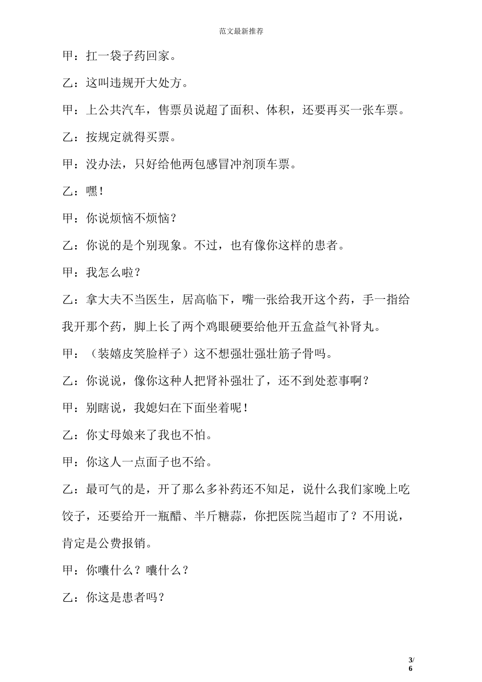 相声：《医患关系》_第3页