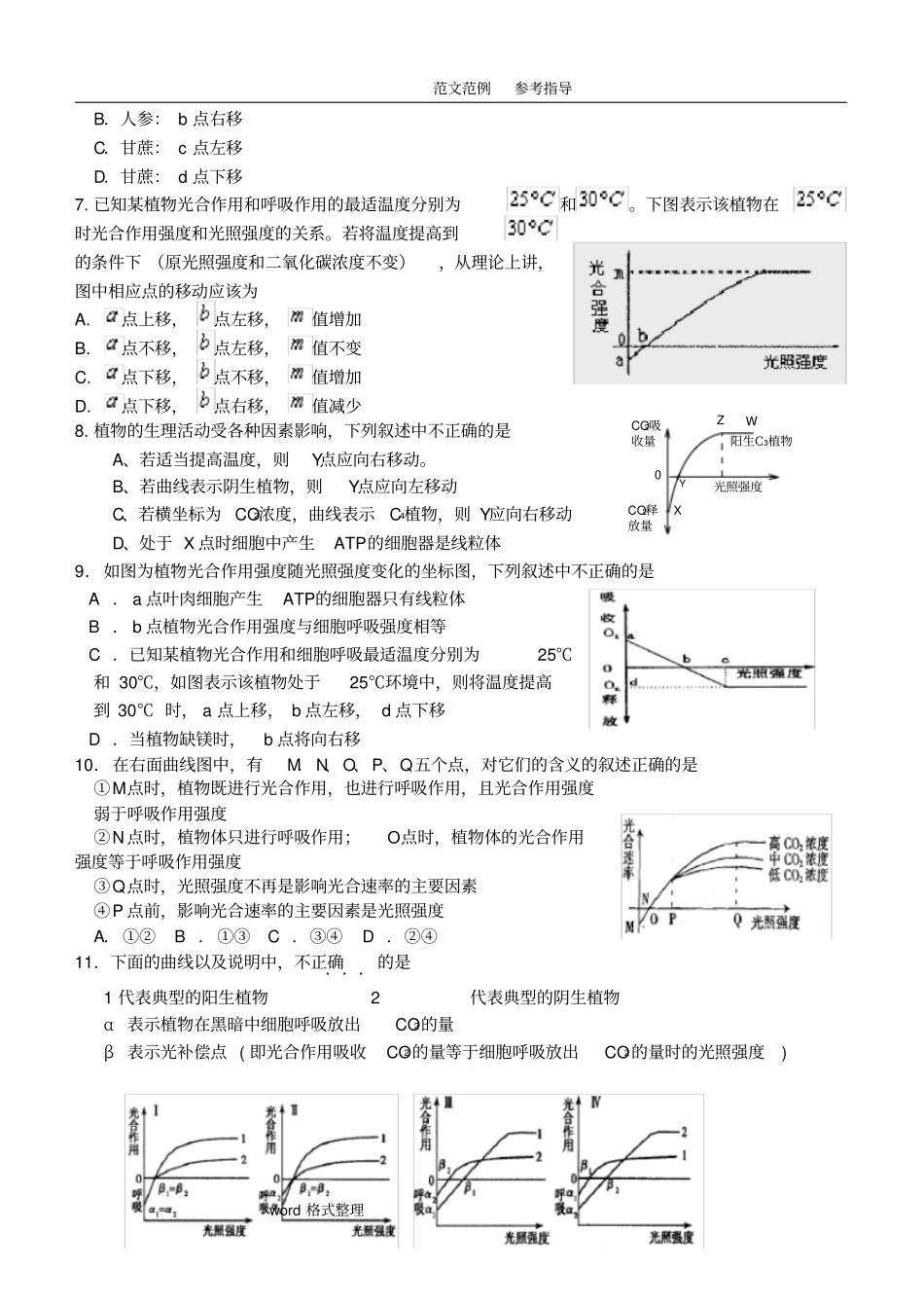 高中生物专题复习_光合作用和呼吸作用专题_第2页