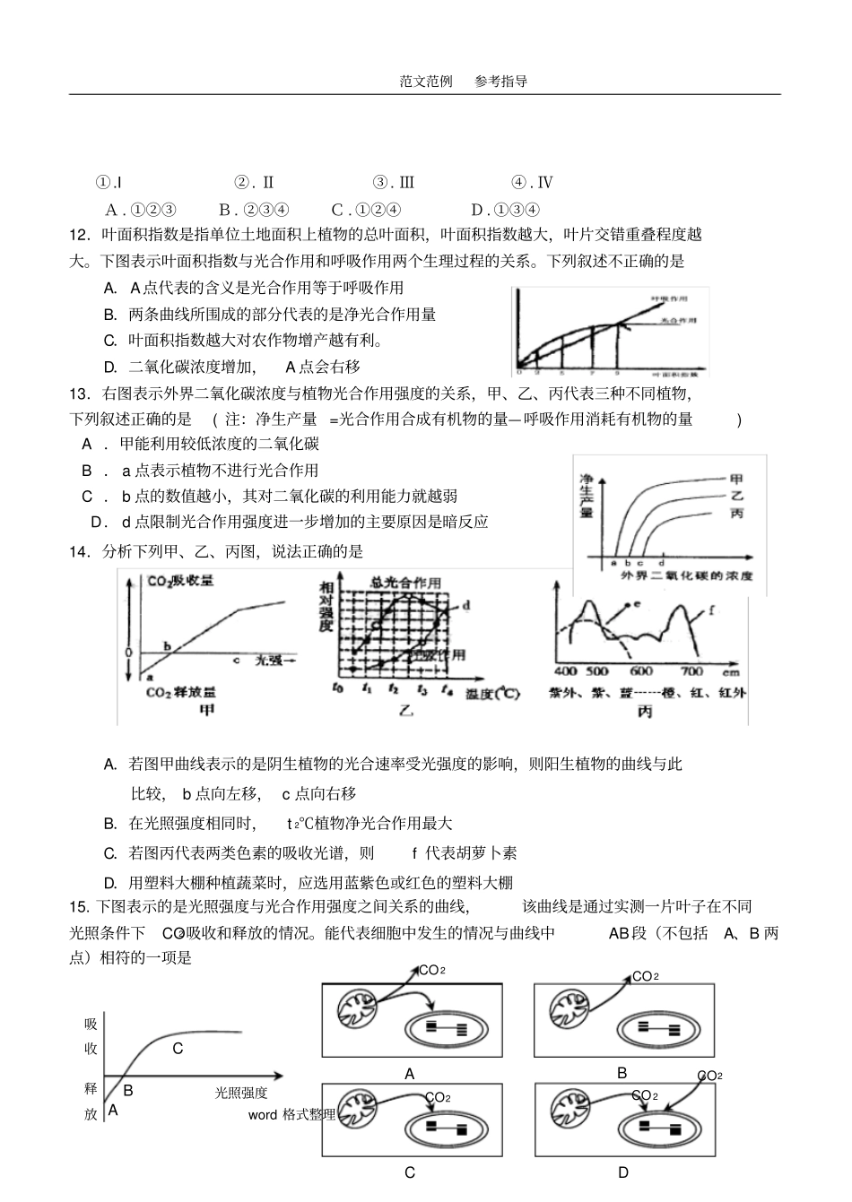 高中生物专题复习_光合作用和呼吸作用专题_第3页