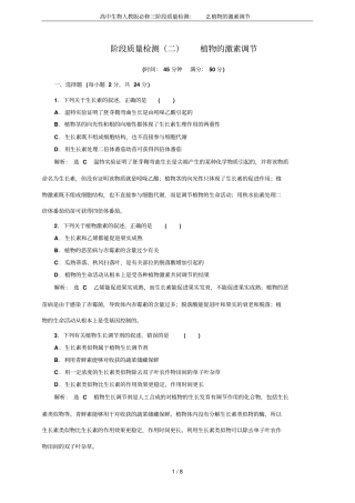 高中生物人教版必修三阶段质量检测：植物的激素调节