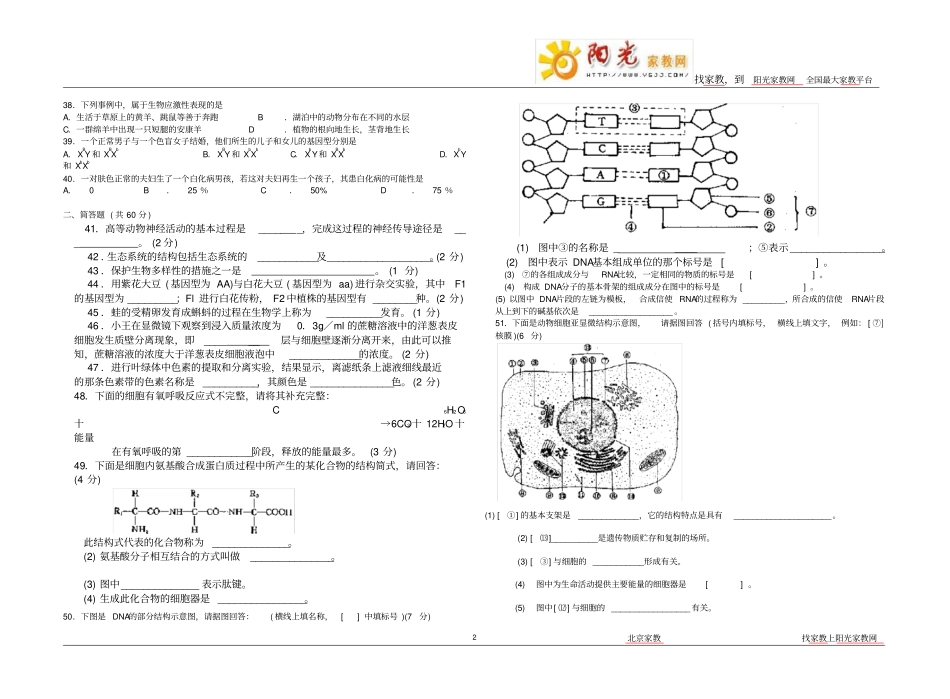 高中生物会考测试题_第2页