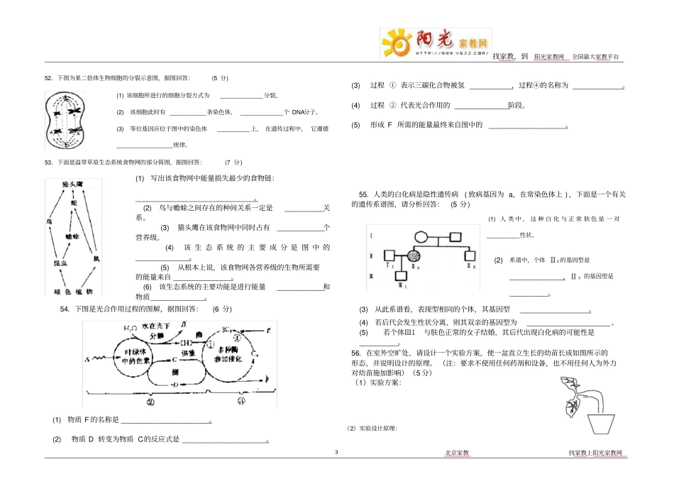 高中生物会考测试题_第3页