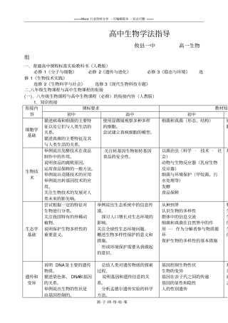 高中生物入学学法指导