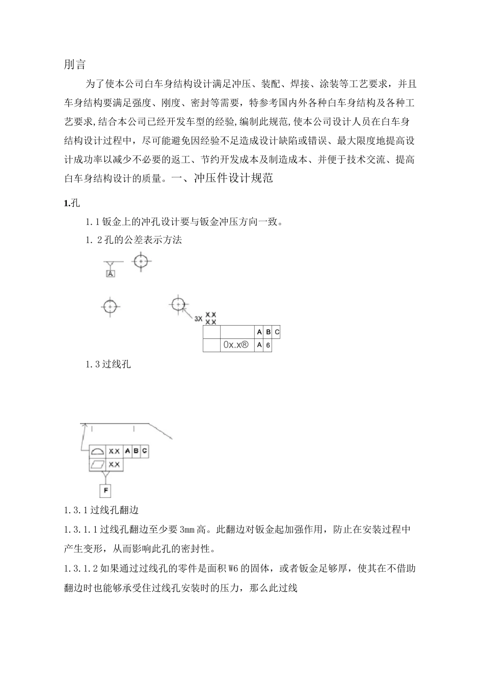 车身设计规范_第3页