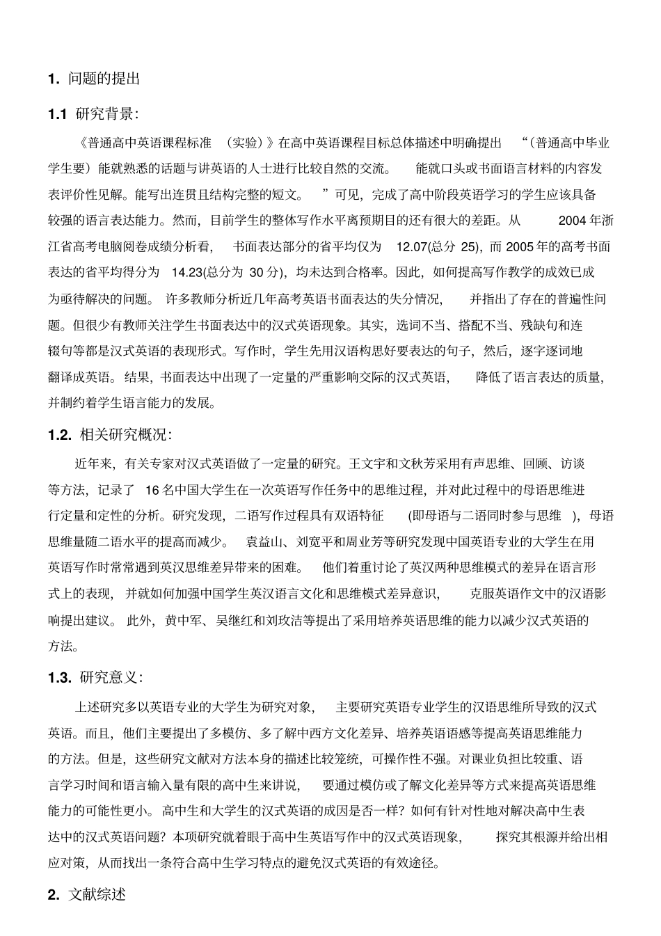 高中生汉式英语成因分析及对策的研究总结_第2页