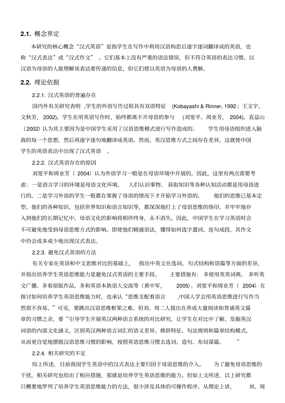 高中生汉式英语成因分析及对策的研究总结_第3页